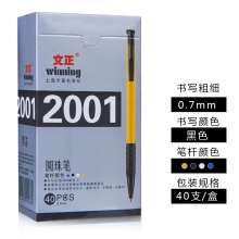 0.7mm黑色(纸盒装)