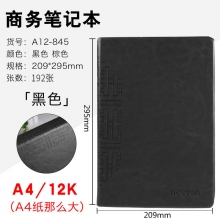  A4/12K 12K-845黑色
