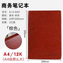  A4/12K 12K-845棕色