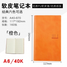 A6/40K A40-870橙色