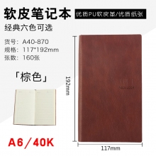 A6/40K A40-870棕色