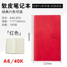 A6/40K A40-870红色