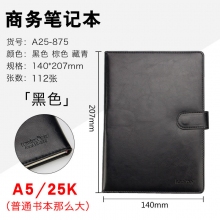 A5/25K A25-875黑色