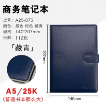 A5/25K A25-875藏青