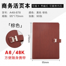 A6/48K A48-878棕色