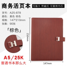 A5/25K A25-878棕色