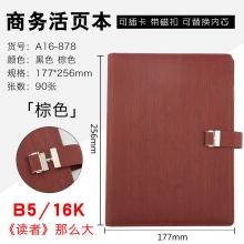 B5/16K A16-878棕色