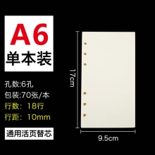 6孔A6 48K(170*95毫米)