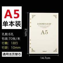 6孔A5 25k(210*147毫米)