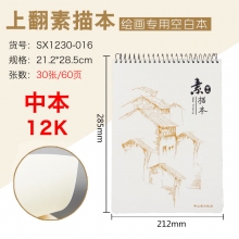 A4/12K SX1230-016上翻​
