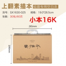 B5/16K SX1630-025上翻