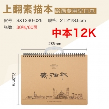 A4/12K SX1230-0025上翻