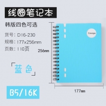 B5/16K D16-230蓝色