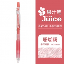 LJU-10UF-CP珊瑚粉
