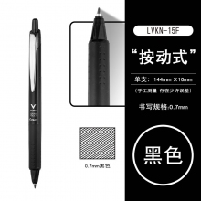 0.7mm LVKN-15F黑色