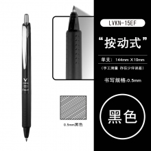 0.5mm LVKN-15EF黑色