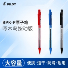 日本百乐(PILOT)BPK-P 0.7mm啄木鸟按动圆珠笔防办公滑笔杆子弹头原子笔中油笔 10支装
