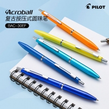日本百乐(PILOT)BAC-30EF/30F Acro300按动炫滑圆珠笔0.5mm/0.7mm树...
