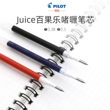 日本百乐(PILOT)LP2RF-8EF/8UF JUICE笔芯果汁笔芯0.5mm/0.38mm中性...