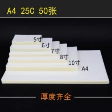 25MIC A4塑封膜(50张/包)