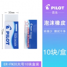 ER-FN20(大号 10块装)