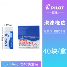 ER-FN6(小号 40块装) 