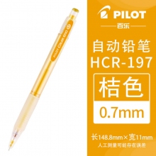 HCR-197-O桔色
