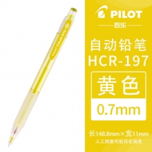 HCR-197-Y黄色