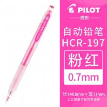 HCR-197-P粉红 