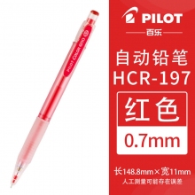 HCR-197-R红色 