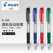 日本百乐(PILOT)H-185 Super Grip 0.5mm自动铅笔小学生绘图活动铅笔 12支...