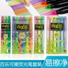 日本百乐(PILOT)SW-FL-S3/SW-FL-S6原装进口摩磨擦可擦荧光笔套装 着重点标记笔记...