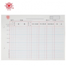 成文厚201-503 16K物品分类帐