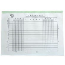 成文厚302-145-1记帐凭证汇总表