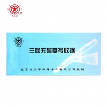成文厚301-259-5 48K三联无碳复写收据(带英文标注) 5本装