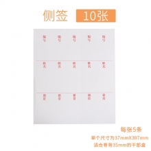 侧签脊背贴(背宽35mm档案盒)
