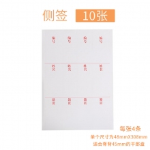 侧签脊背贴(背宽45mm档案盒)