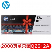 原装正品惠普(HP)12A/Q2612A黑色硒鼓墨粉盒