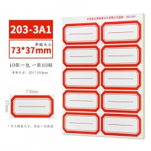 203-3A1红色  
