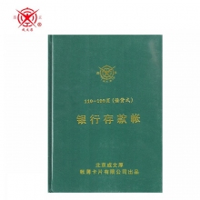 成文厚101-97 110-100页/200页码借贷式银行存款帐 16K100页银行帐本
