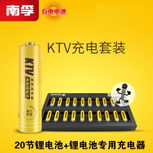南孚(NANFU)5号1.5V 20节KTV无线麦克风话筒专用充电锂电池+专用快速锂电电池充电器套装