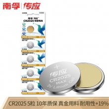 南孚(NANFU)传应CR2025 3V锂电纽扣电池 新升级物联电池 5粒装