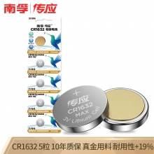 南孚(NANFU)传应CR1632 3V锂电纽扣电池 新升级物联电池 5粒装