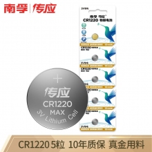 南孚(NANFU)传应CR1220 3V锂电纽扣电池 新升级物联电池 5粒装
