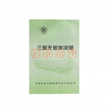 成文厚301-271-3 32K三联无碳送货单 30本装