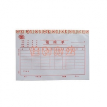 成文厚301-217 32K请购单 60本装