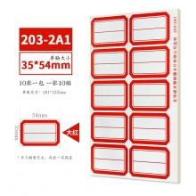 203-2A1红色  