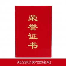 812A 合上A5(荣誉证书+芯)
