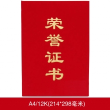 806A 合上A4(荣誉证书+芯)