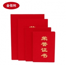 金佰利发泡凸字816A/A6 812A/A5 808A/B5 806A/A4绒面红色金字荣誉证书 送...